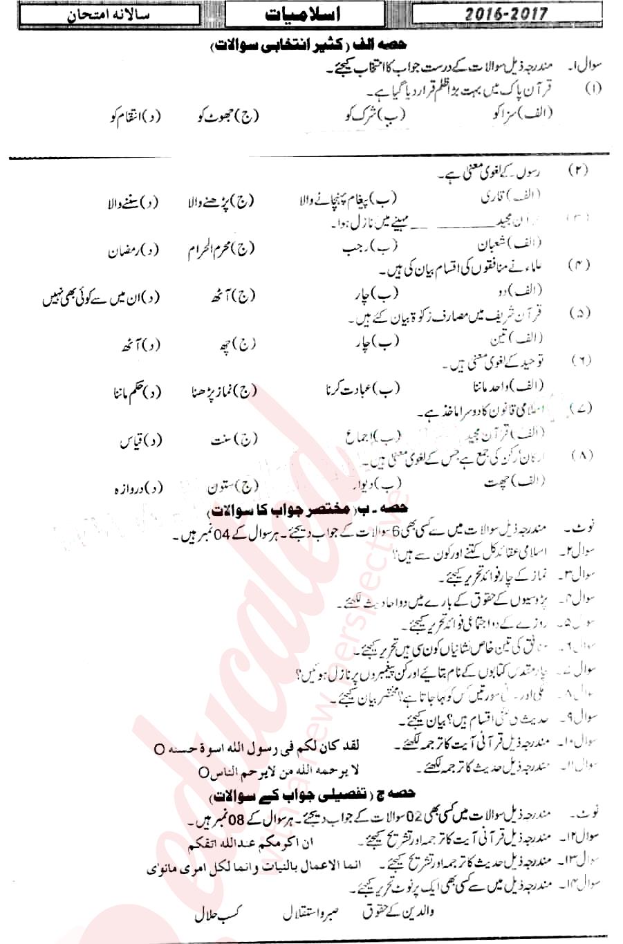 Islamiat (Compulsory) 11th class Past Paper Group 1 BISE Mirpurkhas 2017