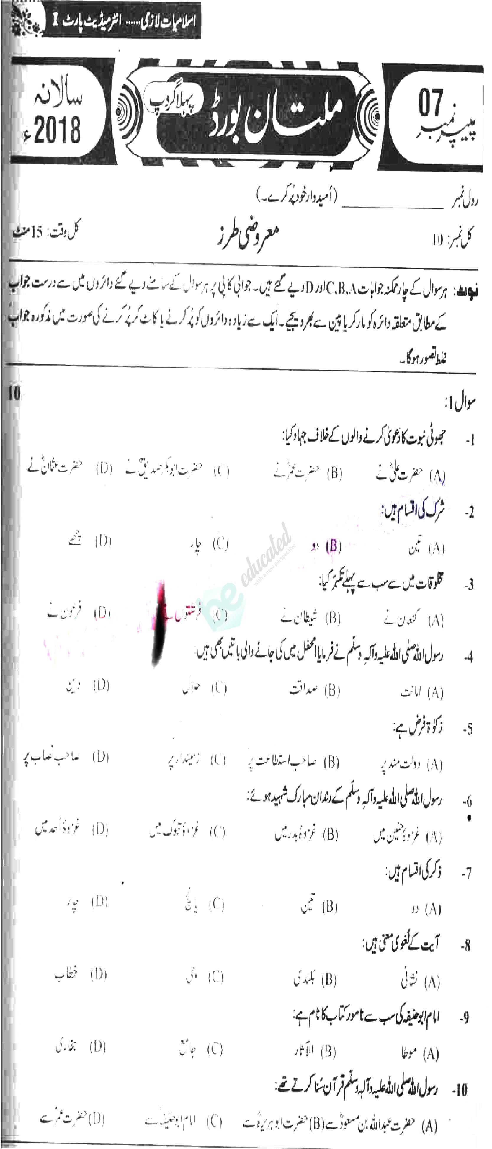 Islamiat (Compulsory) 11th class Past Paper Group 1 BISE Multan 2018