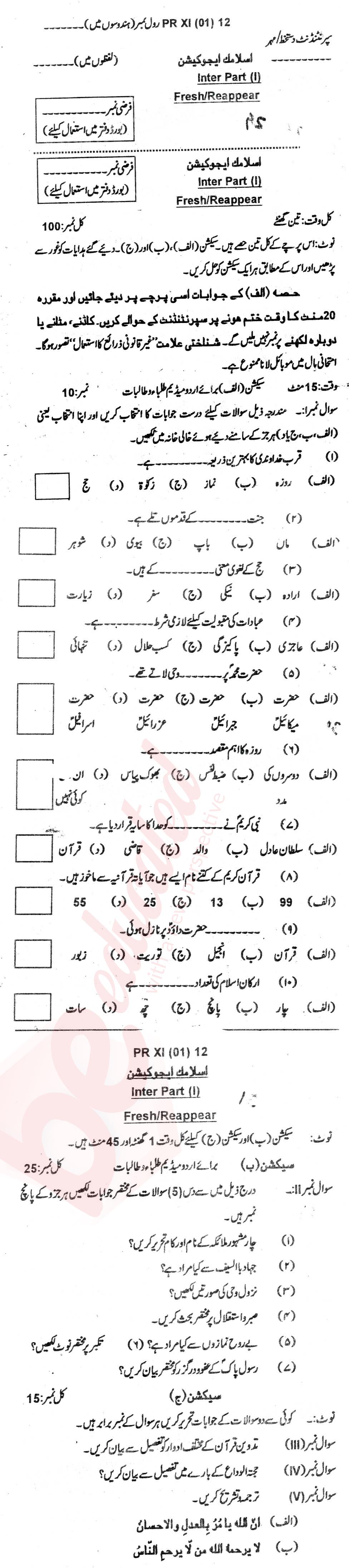 Islamiat (Compulsory) 11th class Past Paper Group 1 BISE Peshawar 2012