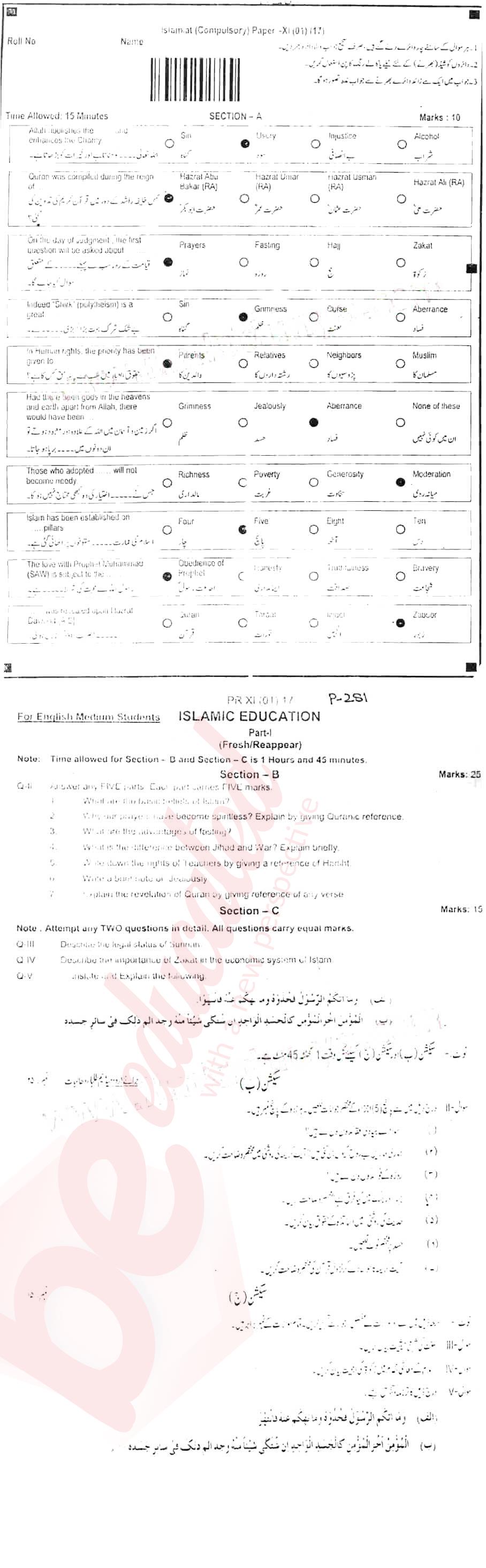 Islamiat (Compulsory) 11th class Past Paper Group 1 BISE Peshawar 2017