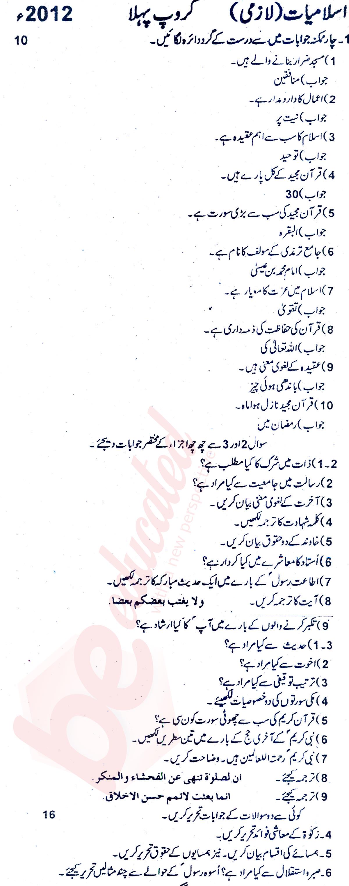 Islamiat (Compulsory) 11th class Past Paper Group 1 BISE Rawalpindi 2012