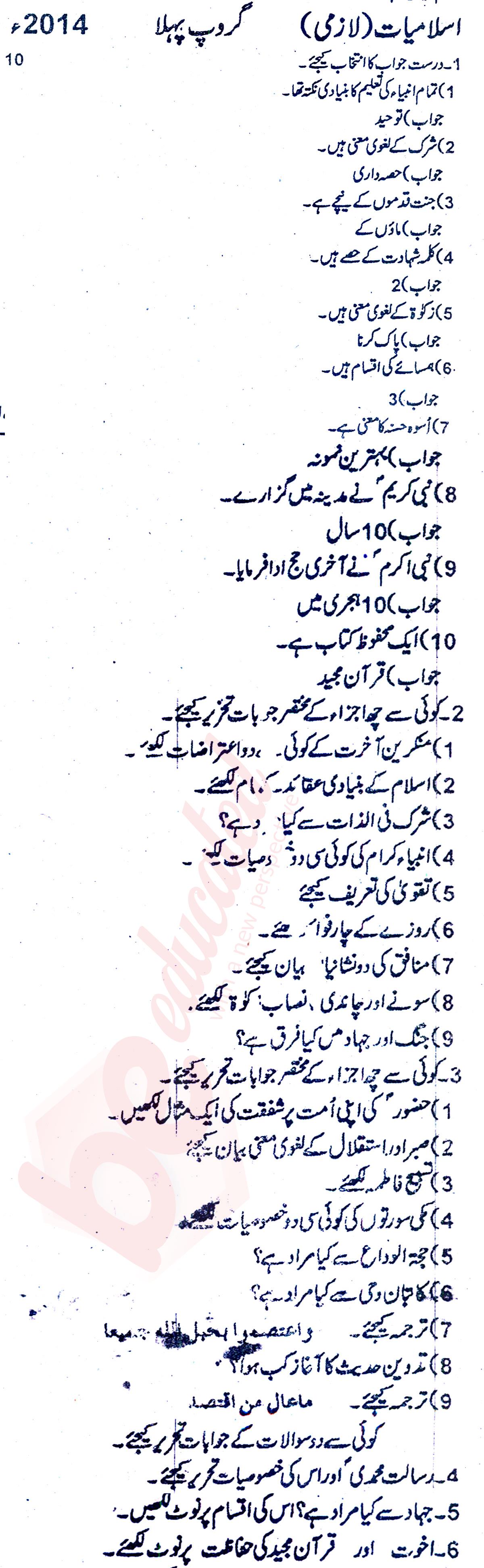 Islamiat (Compulsory) 11th class Past Paper Group 1 BISE Rawalpindi 2014
