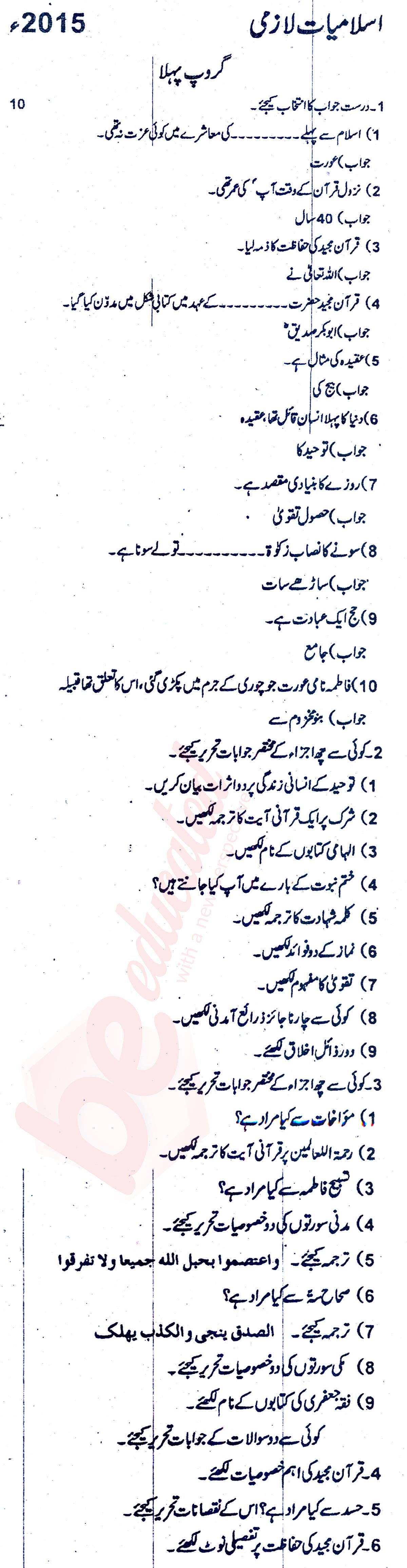 Islamiat (Compulsory) 11th class Past Paper Group 1 BISE Rawalpindi 2015