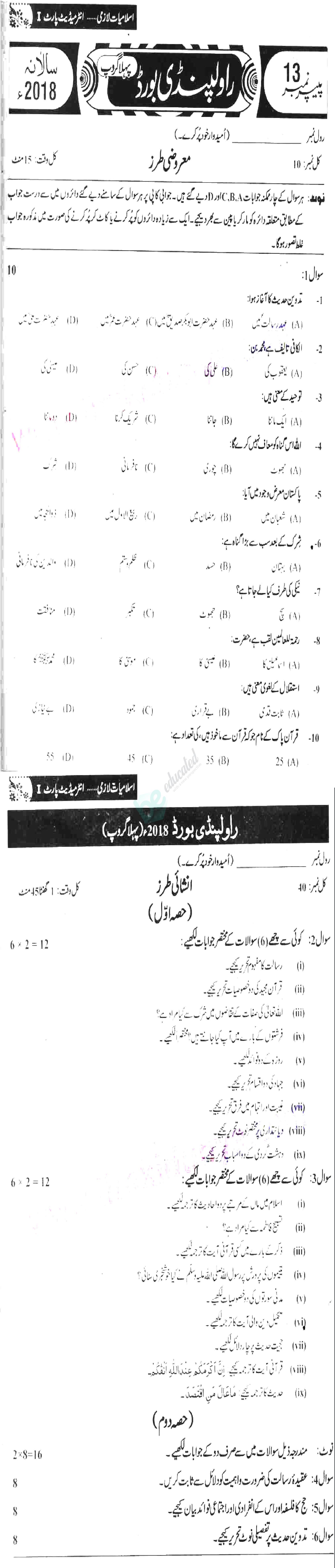 Islamiat (Compulsory) 11th class Past Paper Group 1 BISE Rawalpindi 2018