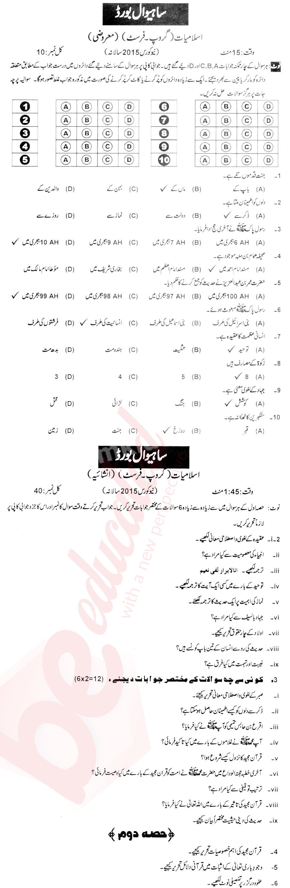 Islamiat (Compulsory) 11th class Past Paper Group 1 BISE Sahiwal 2015