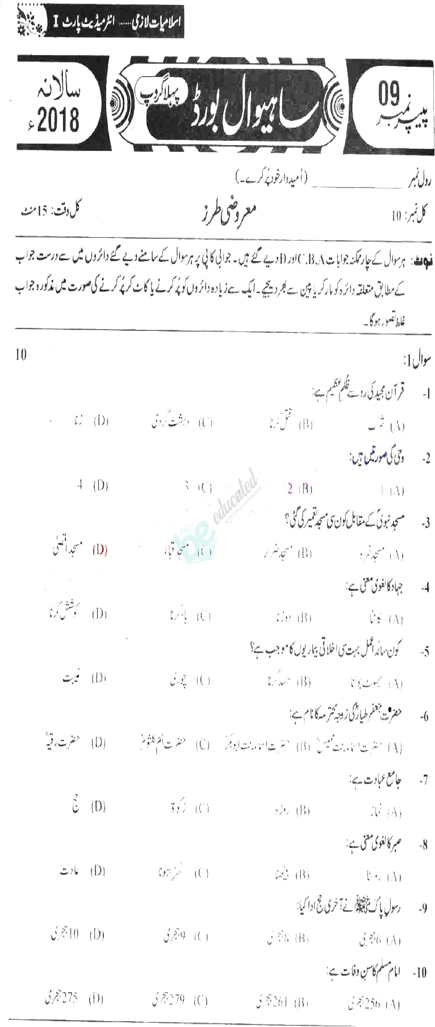 Islamiat (Compulsory) 11th class Past Paper Group 1 BISE Sahiwal 2018