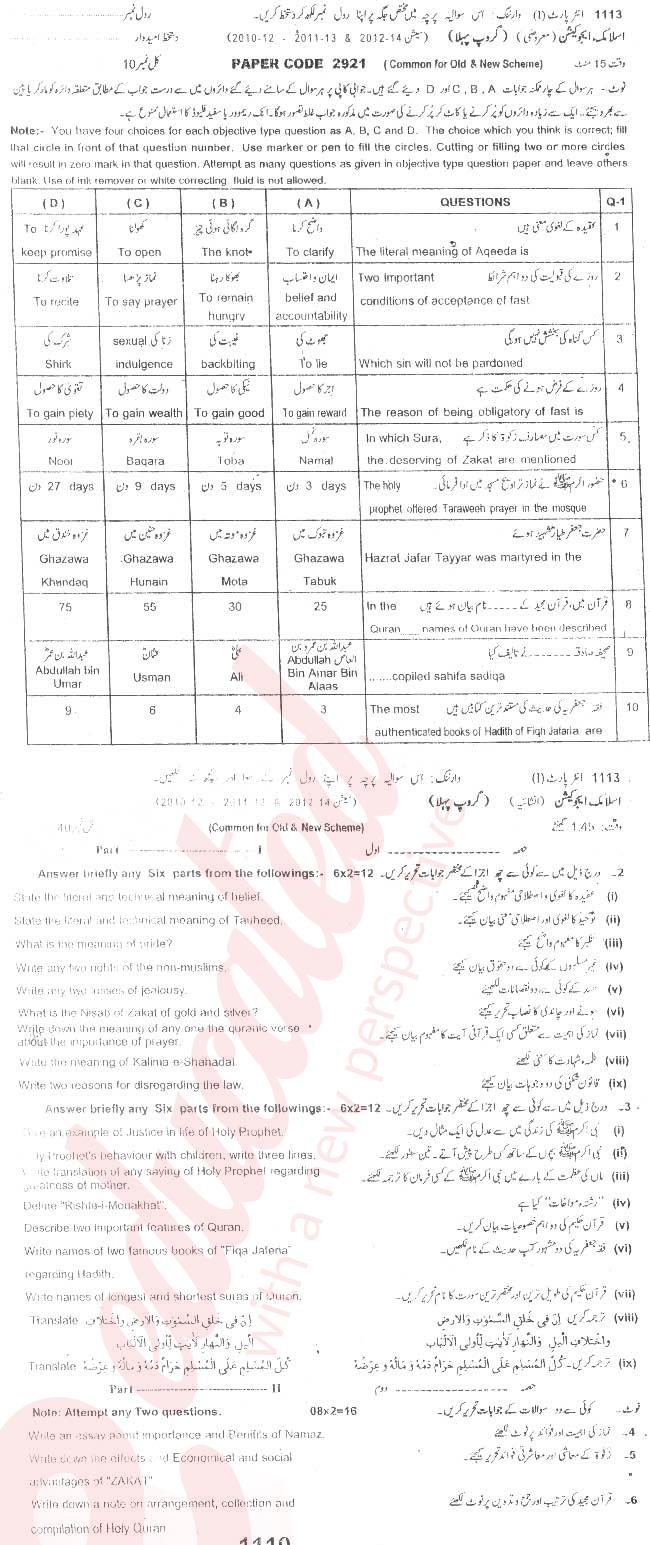 Islamiat (Compulsory) 11th class Past Paper Group 1 BISE Sargodha 2013