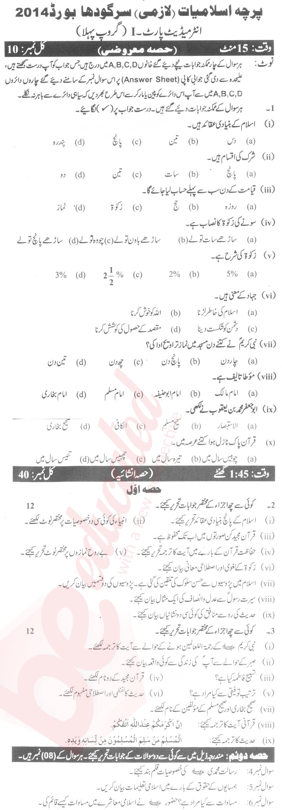 Islamiat (Compulsory) 11th class Past Paper Group 1 BISE Sargodha 2014