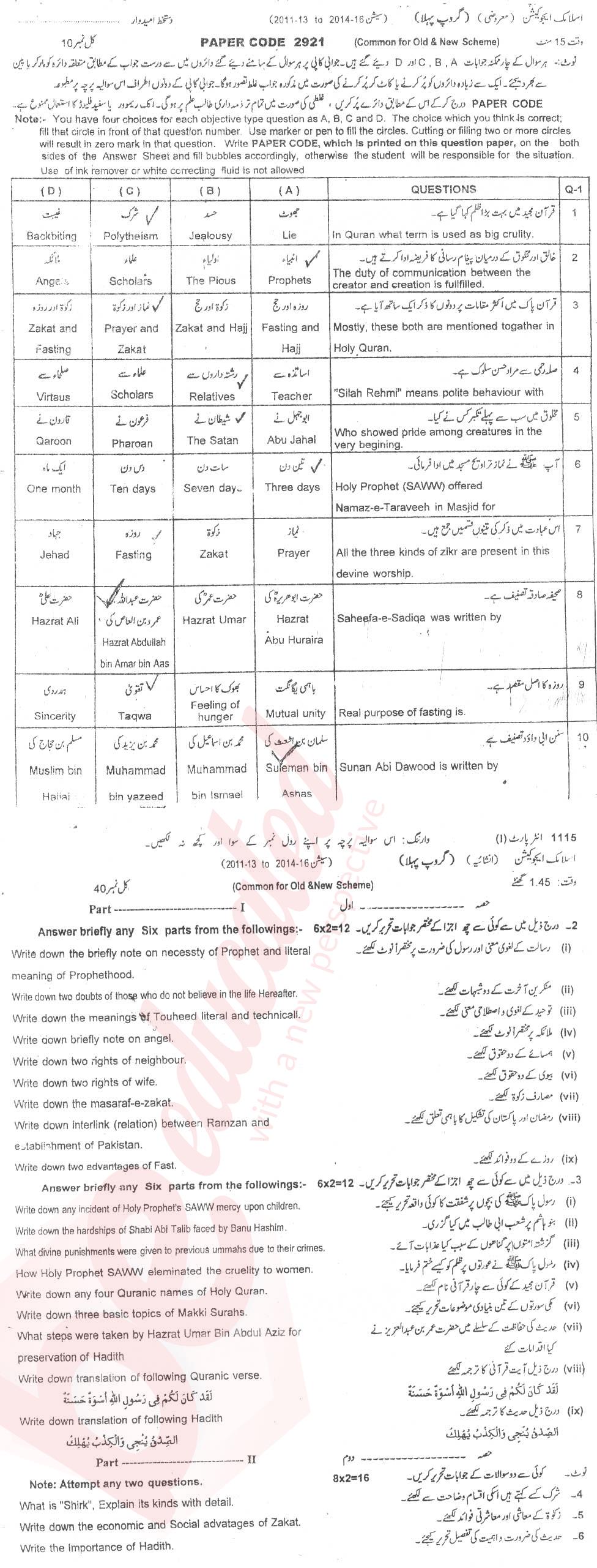 Islamiat (Compulsory) 11th class Past Paper Group 1 BISE Sargodha 2015