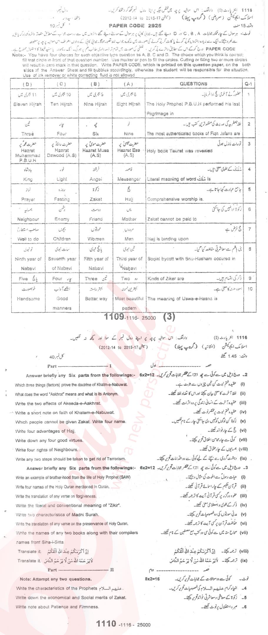 Islamiat (Compulsory) 11th class Past Paper Group 1 BISE Sargodha 2016