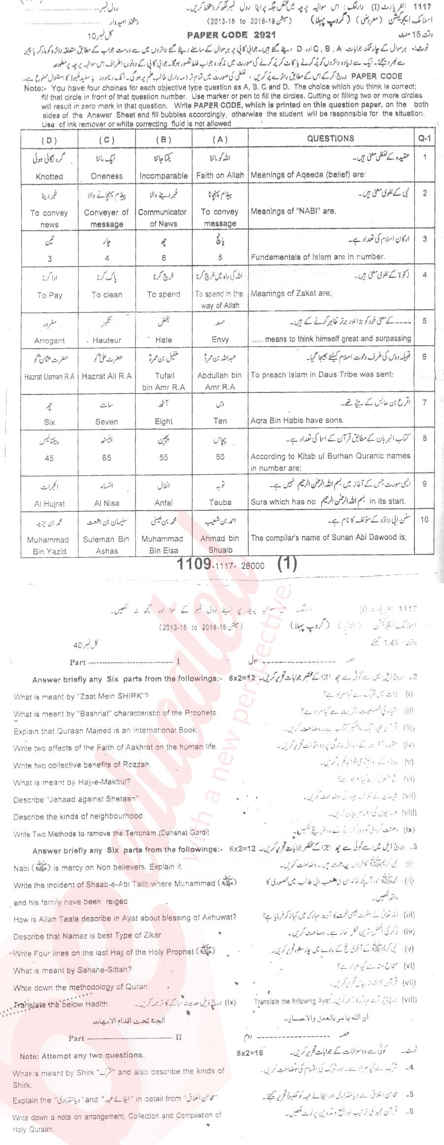 Islamiat (Compulsory) 11th class Past Paper Group 1 BISE Sargodha 2017