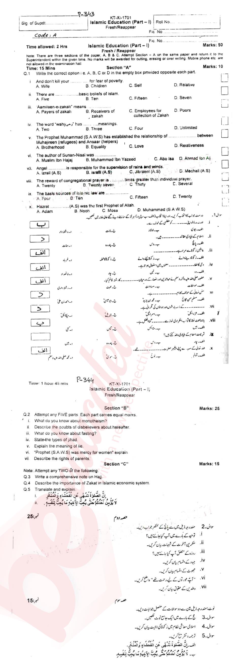 Islamiat (Compulsory) 11th class Past Paper Group 1 BISE Swat 2017