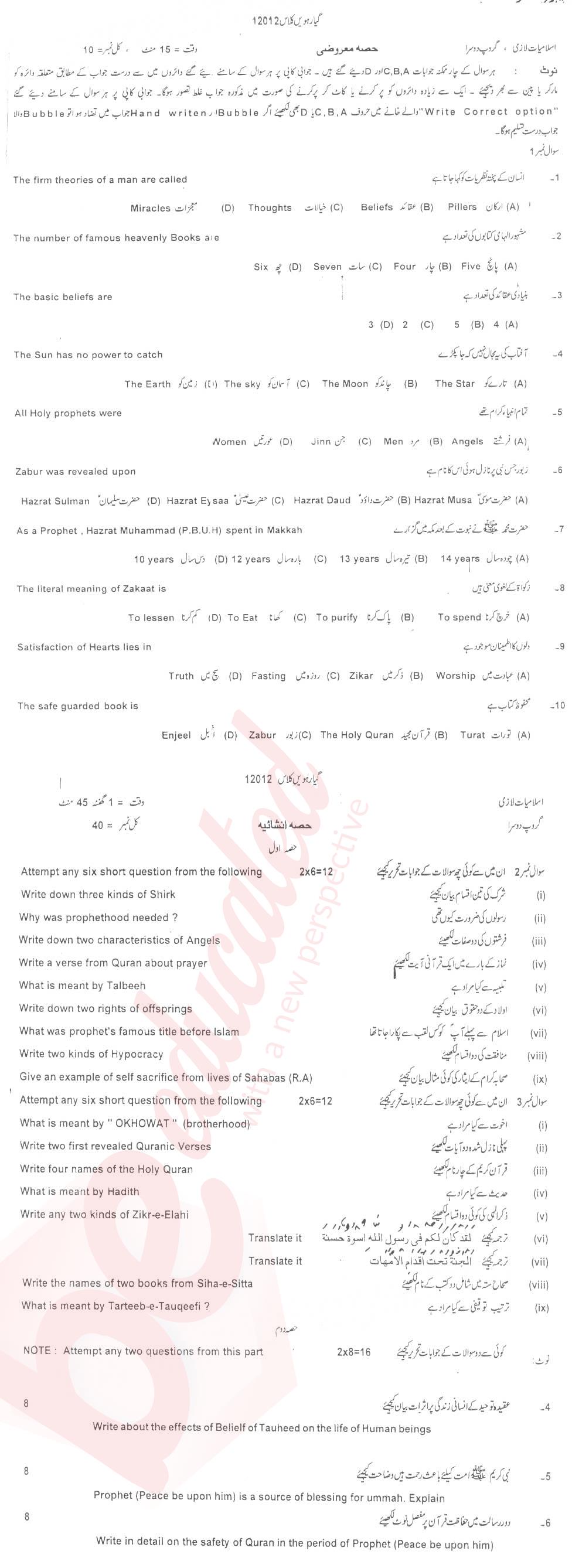 Islamiat (Compulsory) 11th class Past Paper Group 2 BISE DG Khan 2012