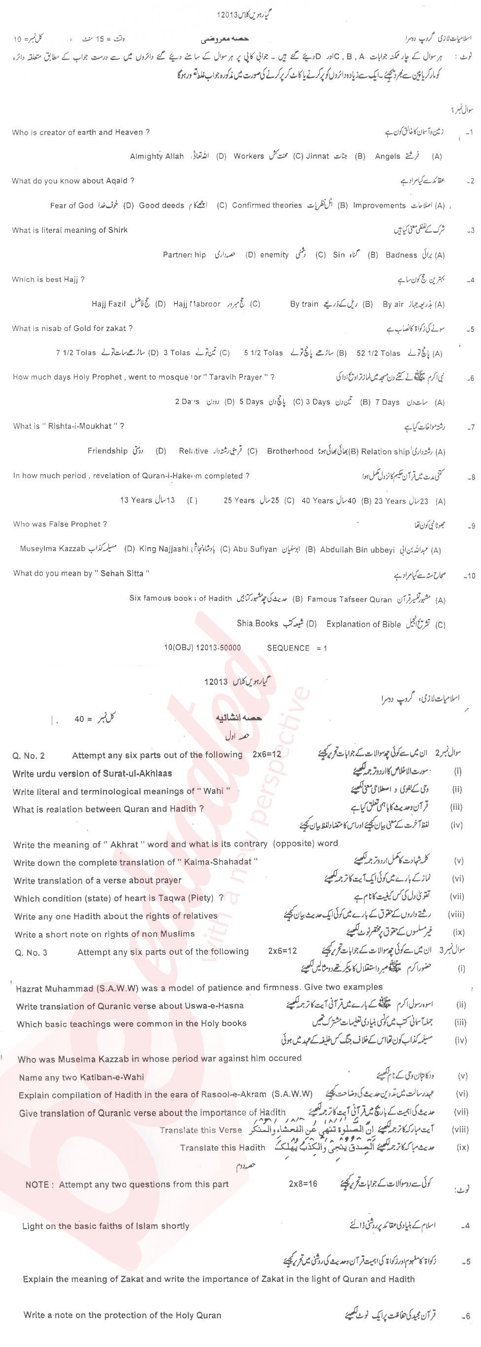 Islamiat (Compulsory) 11th class Past Paper Group 2 BISE DG Khan 2013