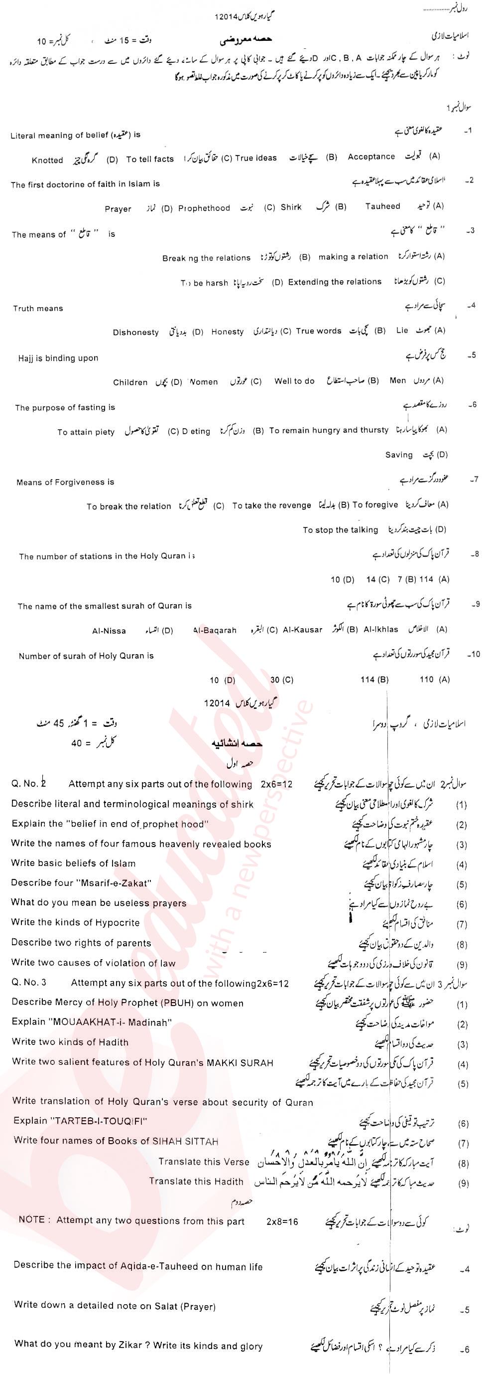 Islamiat (Compulsory) 11th class Past Paper Group 2 BISE DG Khan 2014