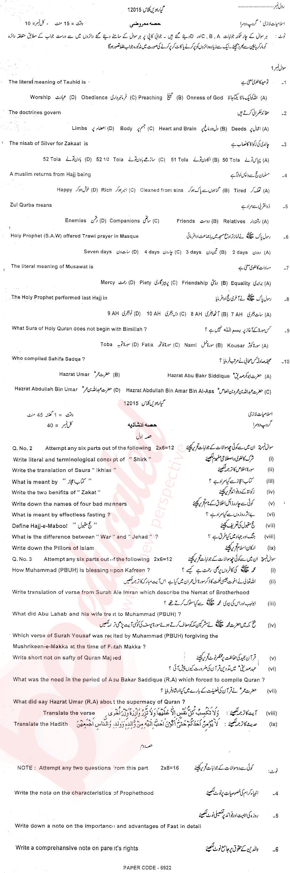 Islamiat (Compulsory) 11th class Past Paper Group 2 BISE DG Khan 2015