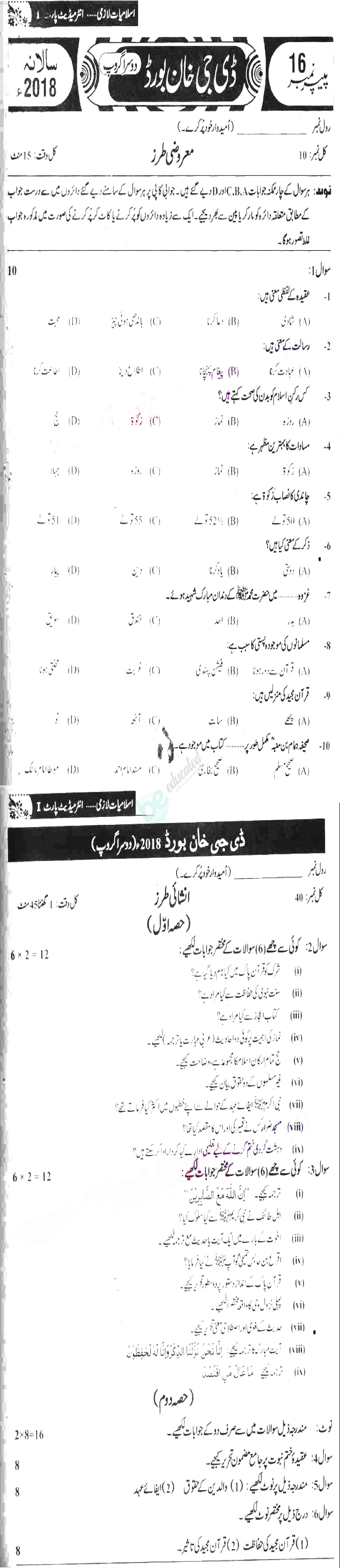 Islamiat (Compulsory) 11th class Past Paper Group 2 BISE DG Khan 2018