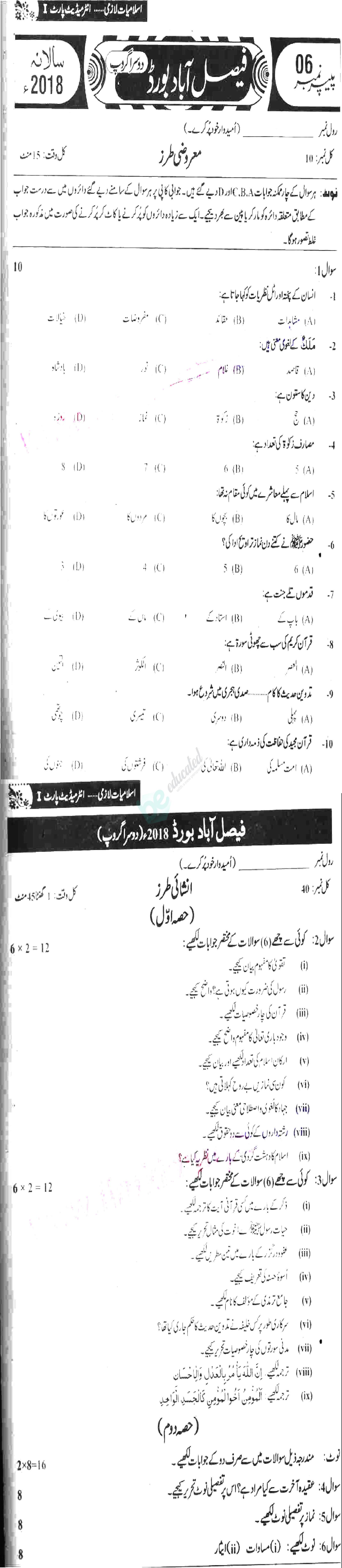 Islamiat (Compulsory) 11th class Past Paper Group 2 BISE Faisalabad 2018
