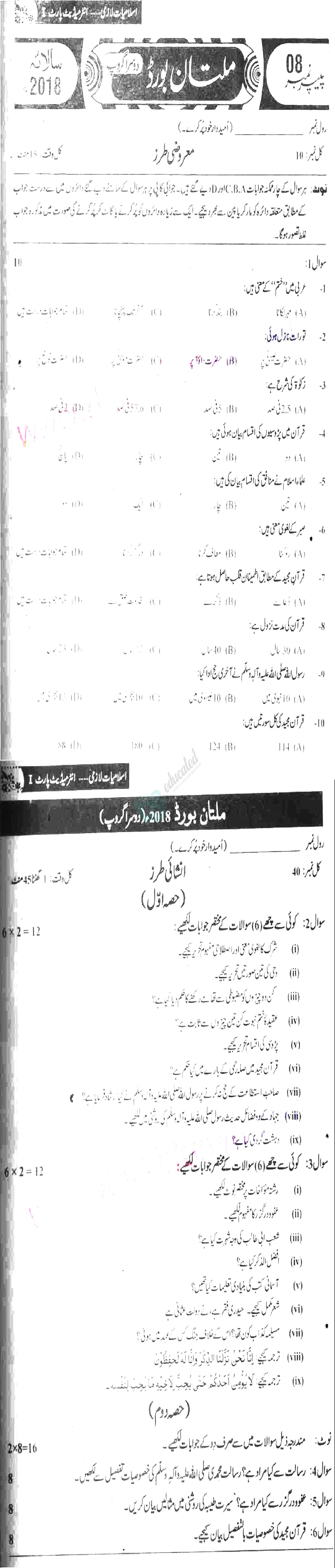 Islamiat (Compulsory) 11th class Past Paper Group 2 BISE Multan 2018