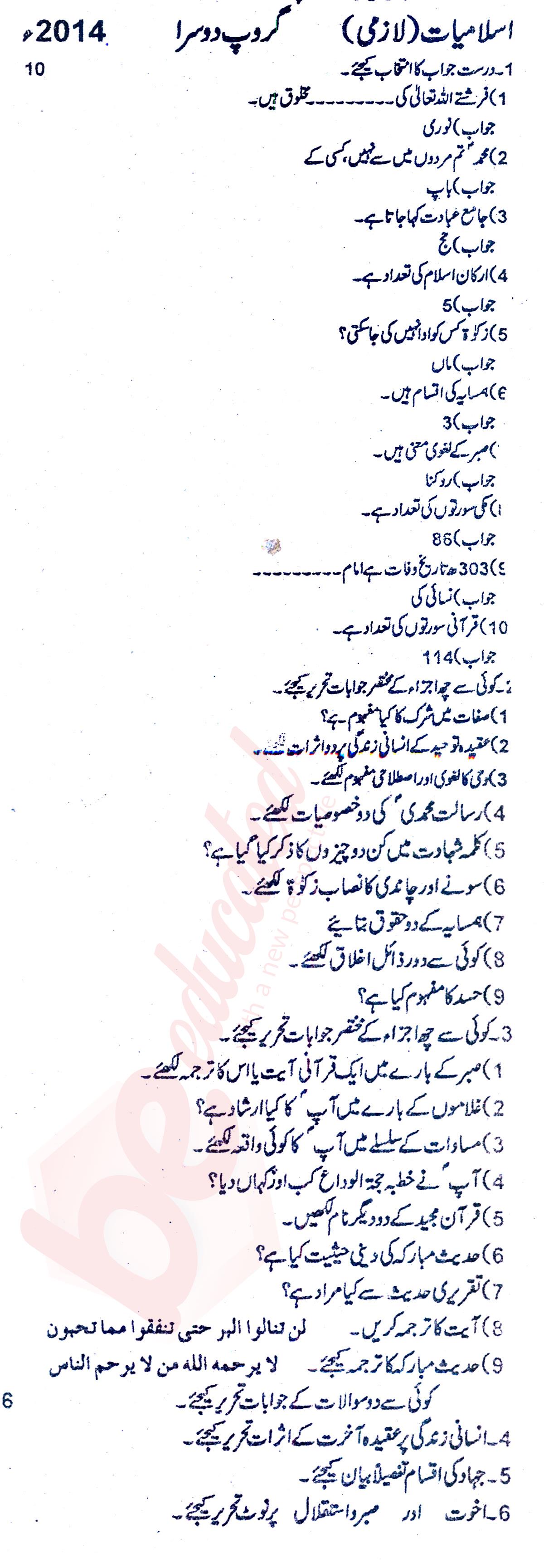 Islamiat (Compulsory) 11th class Past Paper Group 2 BISE Rawalpindi 2014