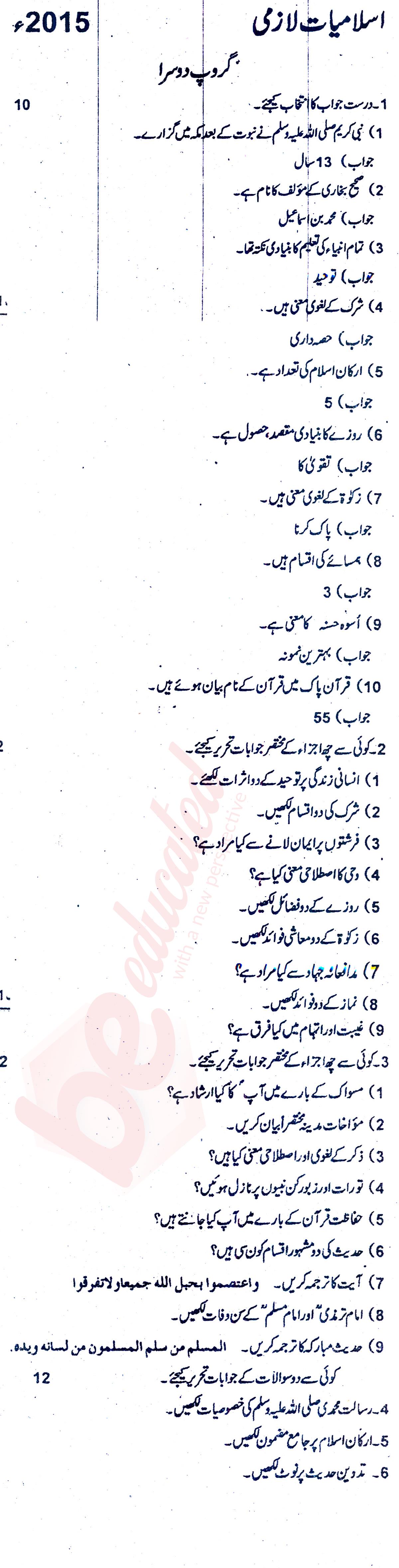 Islamiat (Compulsory) 11th class Past Paper Group 2 BISE Rawalpindi 2015