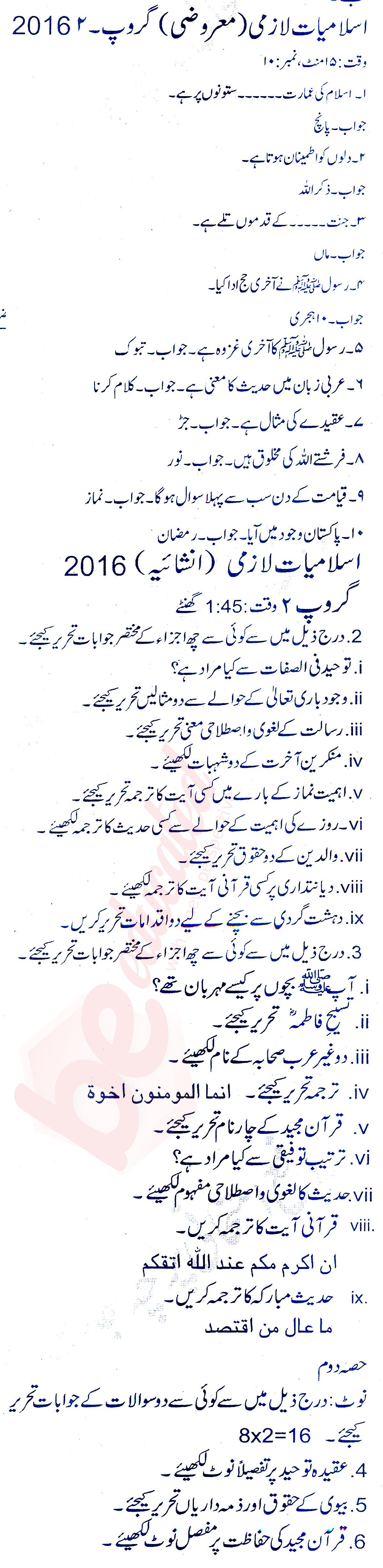 Islamiat (Compulsory) 11th class Past Paper Group 2 BISE Rawalpindi 2016