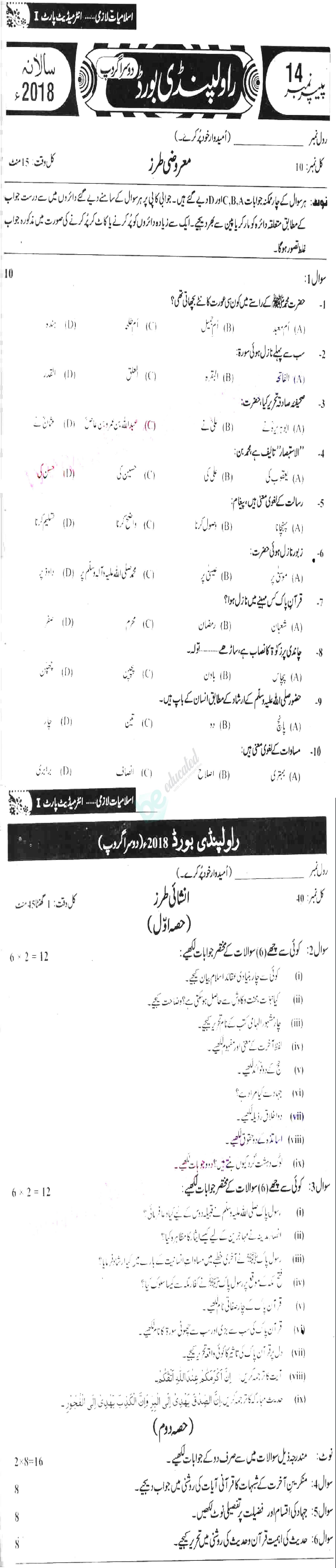 Islamiat (Compulsory) 11th class Past Paper Group 2 BISE Rawalpindi 2018