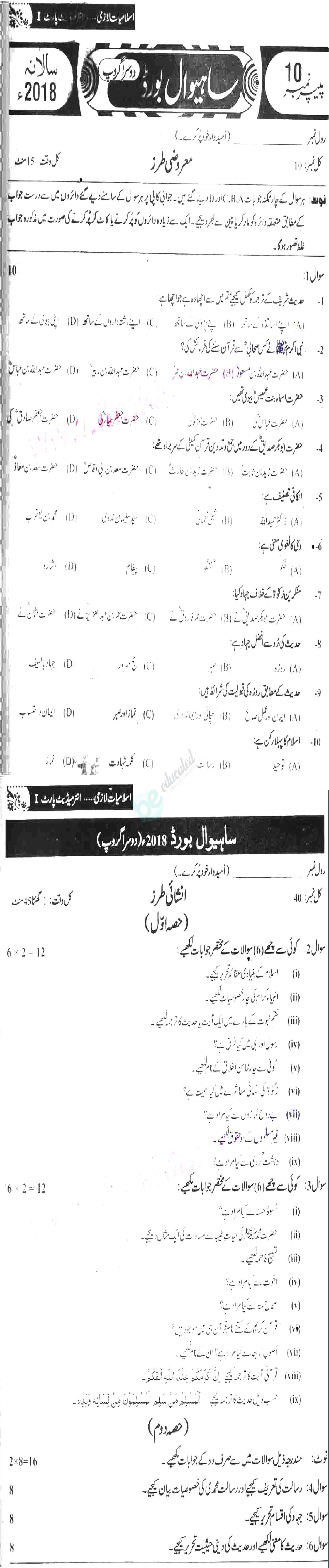 Islamiat (Compulsory) 11th class Past Paper Group 2 BISE Sahiwal 2018