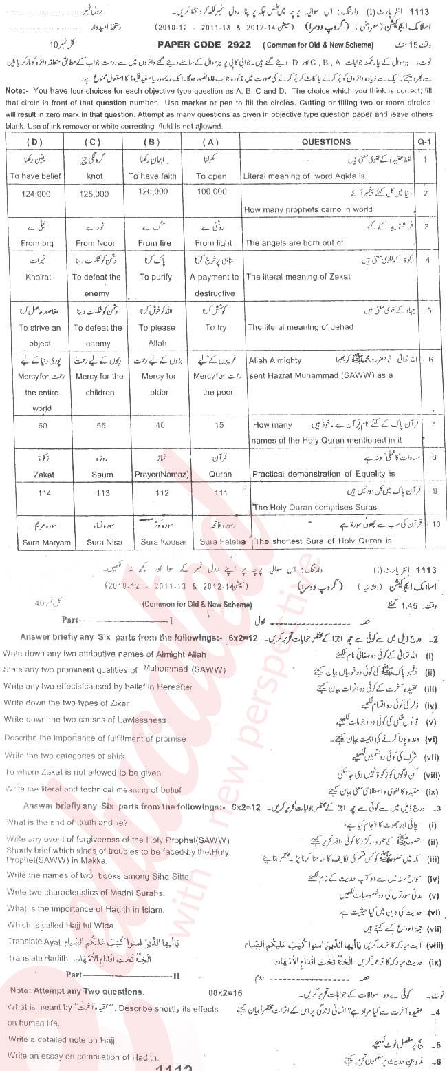 Islamiat (Compulsory) 11th class Past Paper Group 2 BISE Sargodha 2013