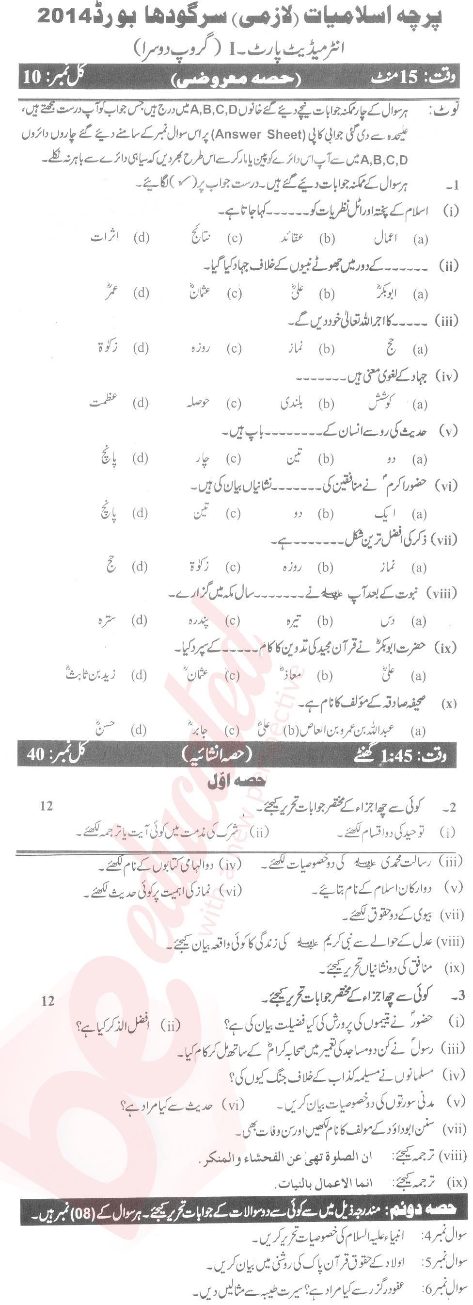 Islamiat (Compulsory) 11th class Past Paper Group 2 BISE Sargodha 2014