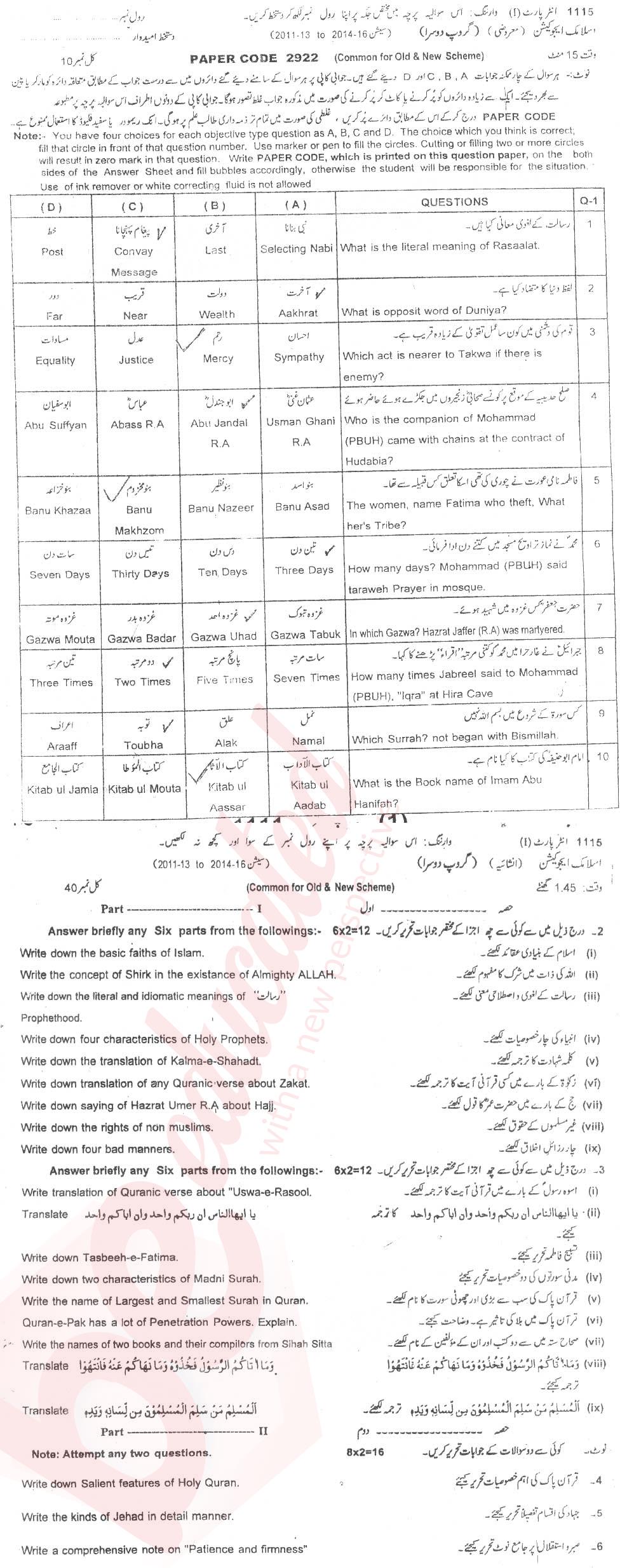 Islamiat (Compulsory) 11th class Past Paper Group 2 BISE Sargodha 2015