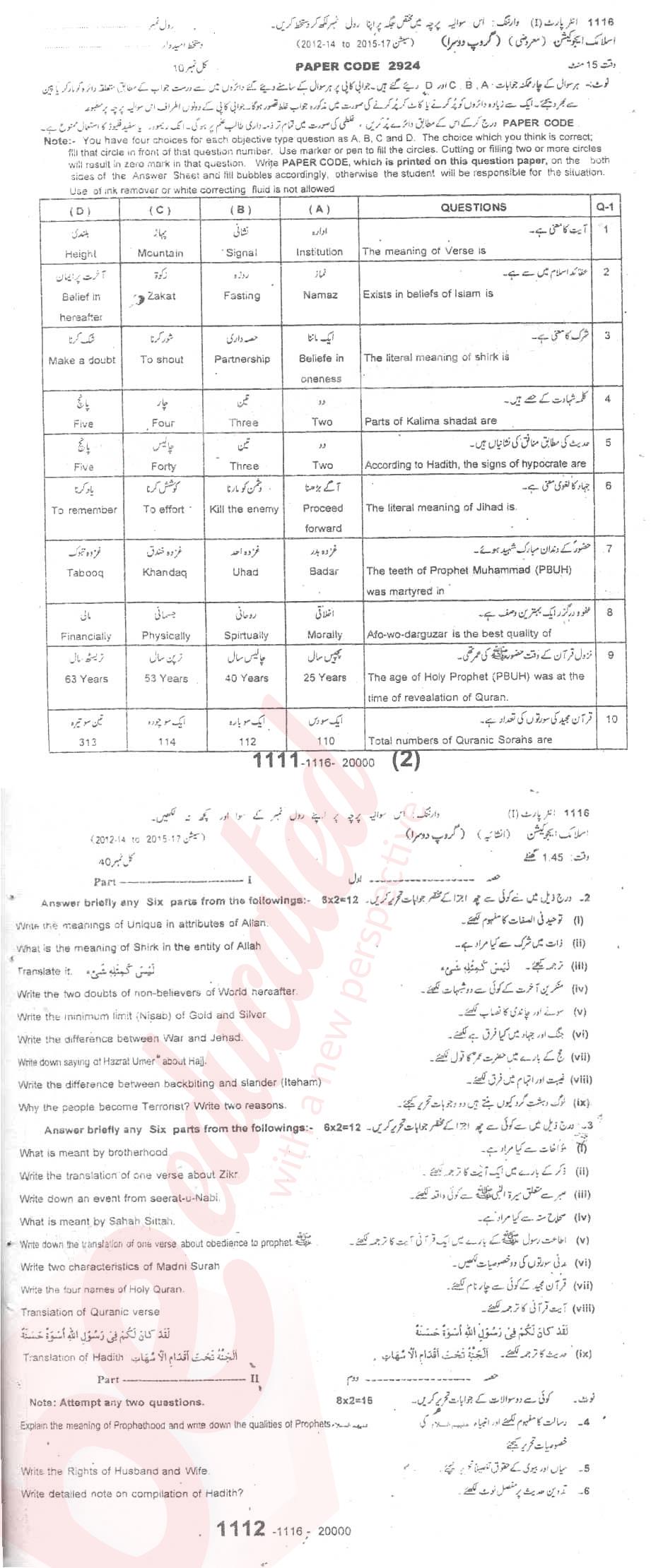 Islamiat (Compulsory) 11th class Past Paper Group 2 BISE Sargodha 2016