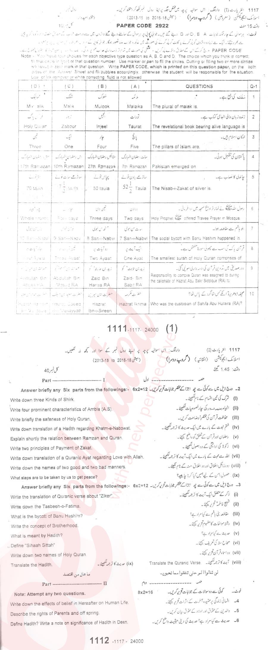 Islamiat (Compulsory) 11th class Past Paper Group 2 BISE Sargodha 2017