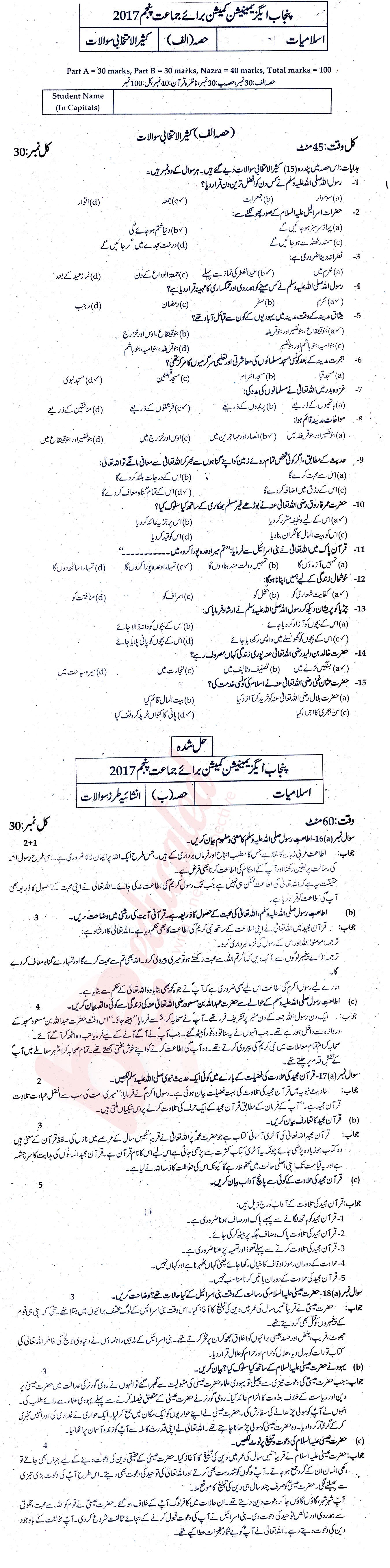 Islamiat (Compulsory) 5th class Past Paper Group 1 PEC 2017