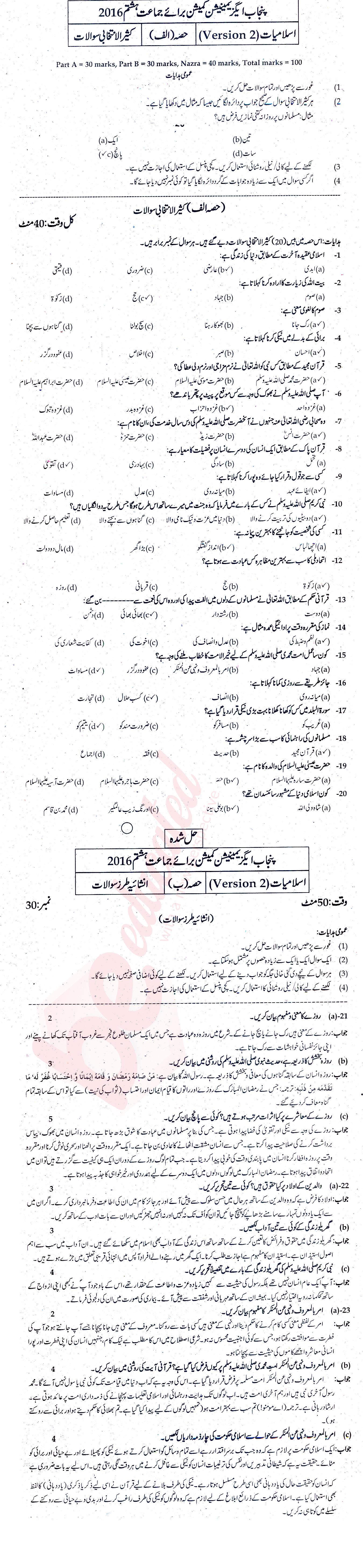 Islamiat (Compulsory) 8th Urdu Medium Past Paper Group 2 PEC 2016