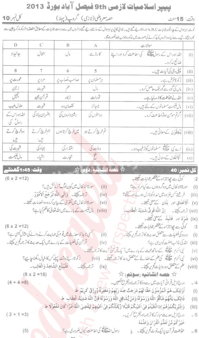Islamiat (Compulsory) 9th class Past Paper Group 1 BISE Faisalabad 2013