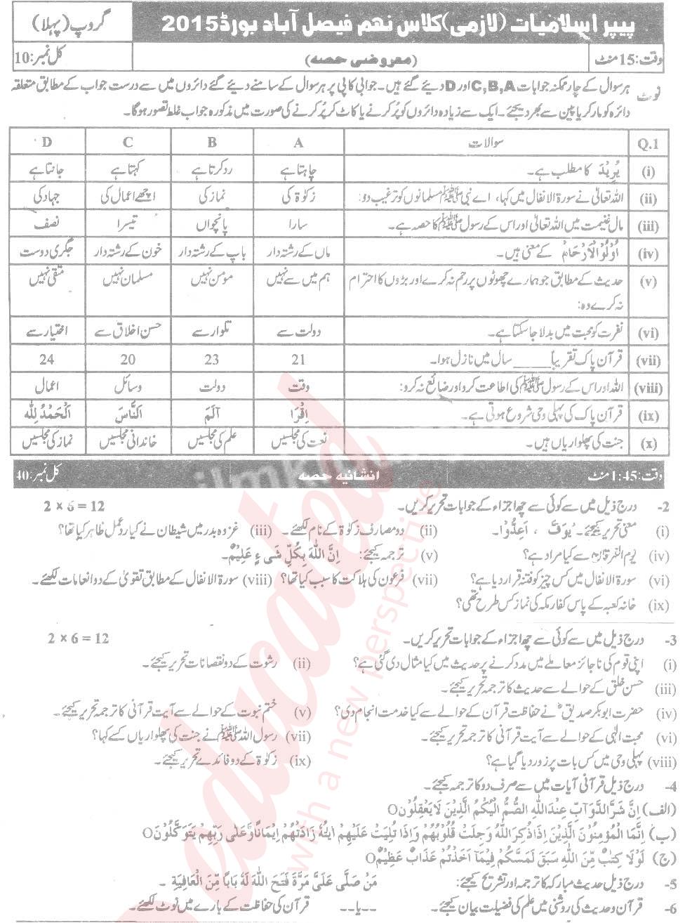 Islamiat (Compulsory) 9th class Past Paper Group 1 BISE Faisalabad 2015