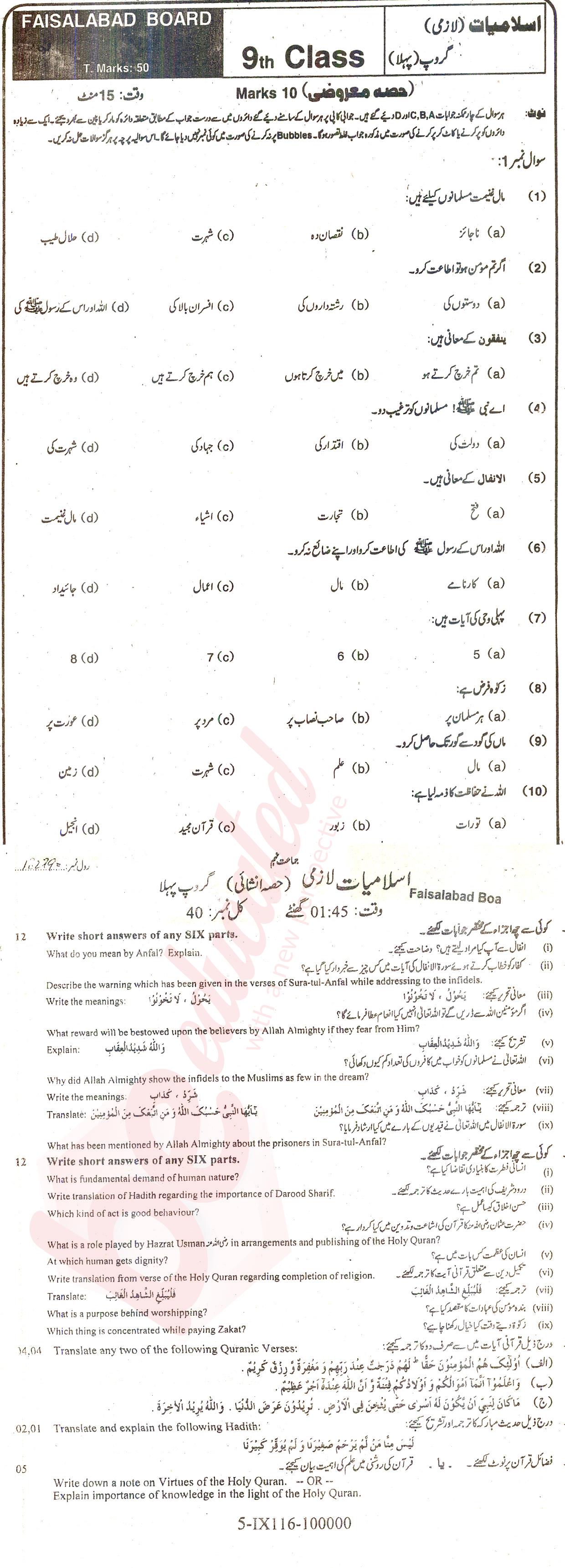 Islamiat (Compulsory) 9th class Past Paper Group 1 BISE Faisalabad 2016