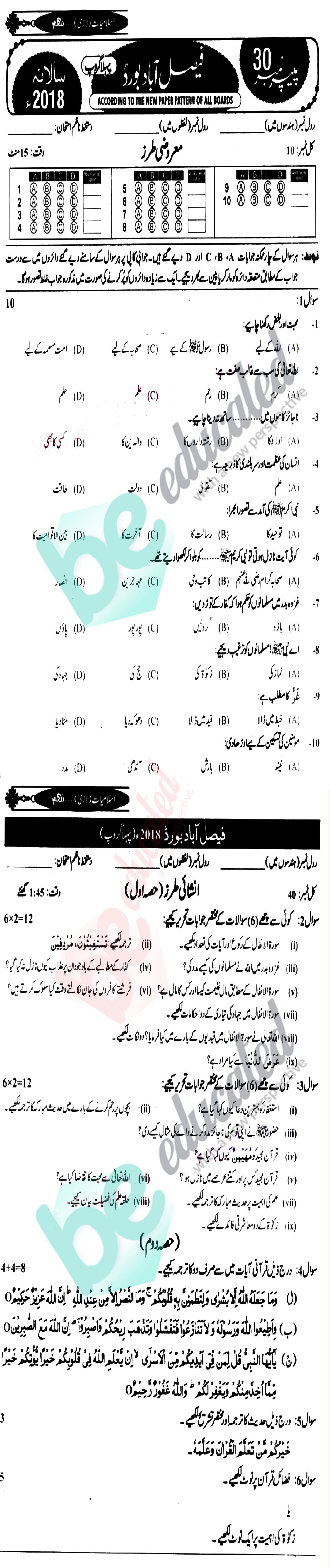 Islamiat (Compulsory) 9th class Past Paper Group 1 BISE Faisalabad 2018