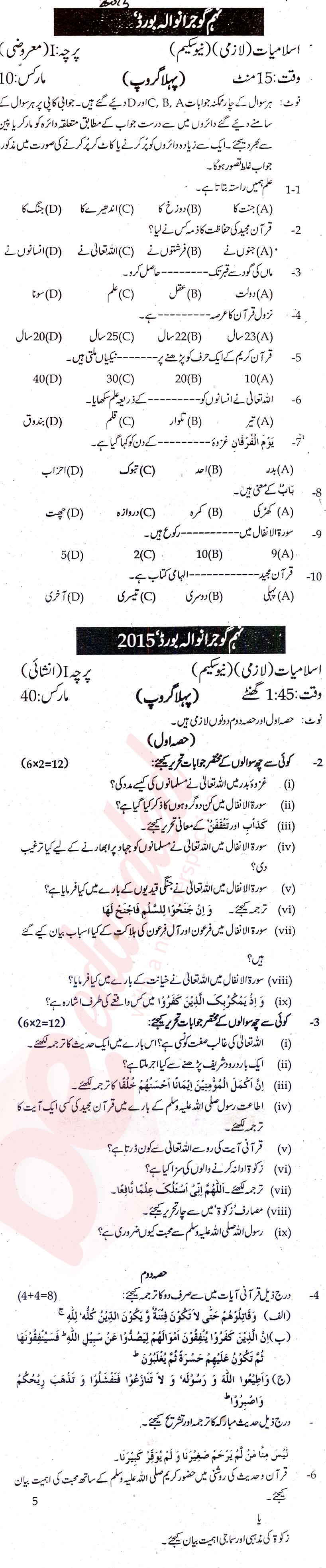 Islamiat (Compulsory) 9th class Past Paper Group 1 BISE Gujranwala 2015