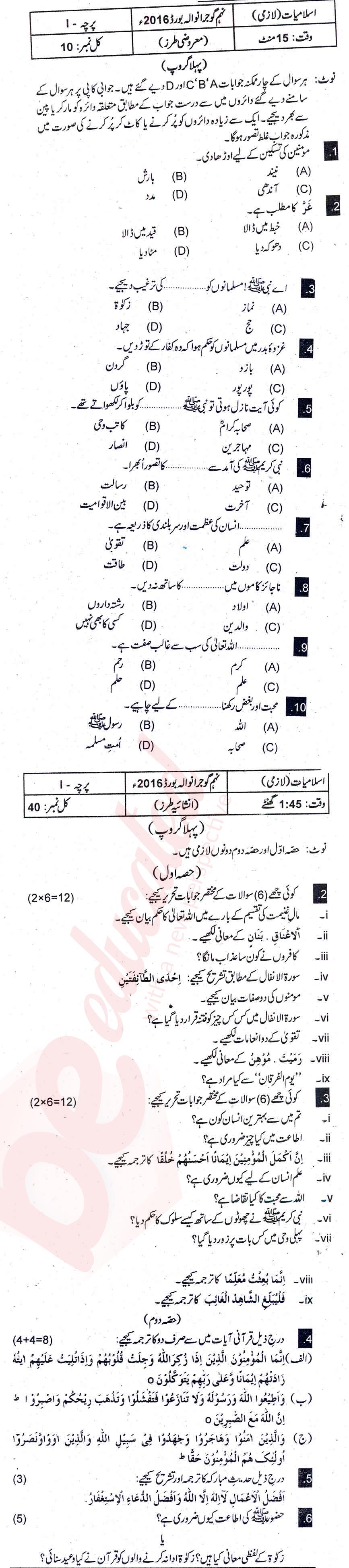 Islamiat (Compulsory) 9th class Past Paper Group 1 BISE Gujranwala 2016