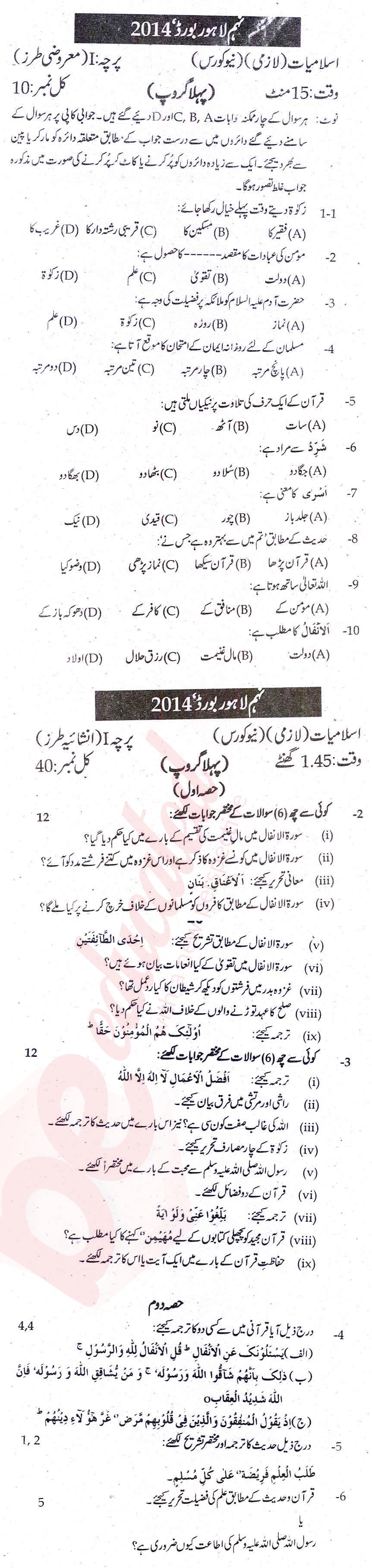 Islamiat (Compulsory) 9th class Past Paper Group 1 BISE Lahore 2014