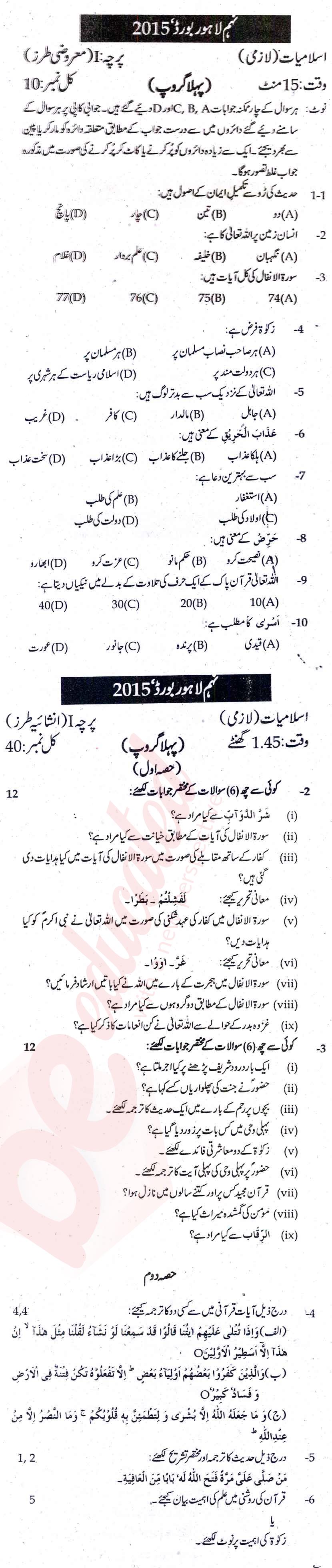 Islamiat (Compulsory) 9th class Past Paper Group 1 BISE Lahore 2015