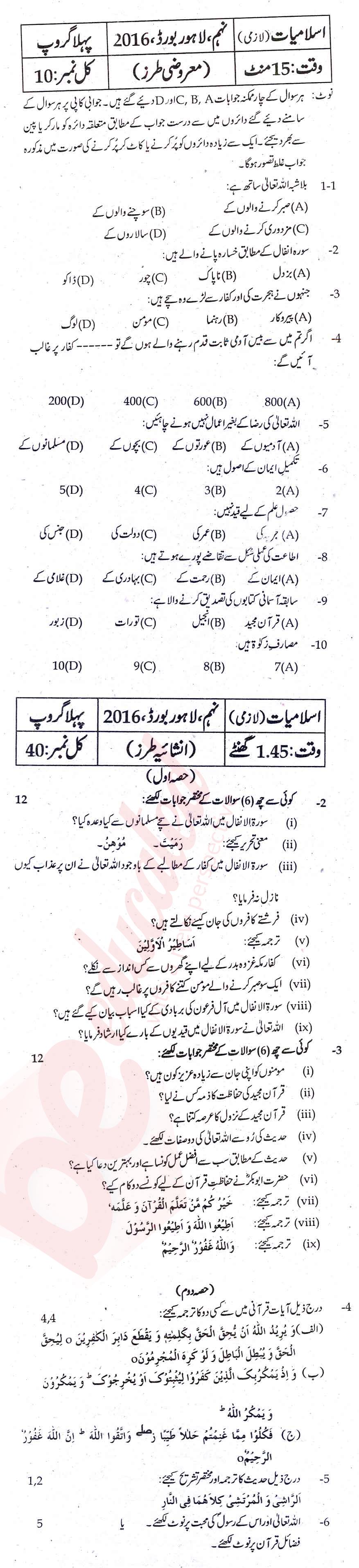 Islamiat (Compulsory) 9th class Past Paper Group 1 BISE Lahore 2016
