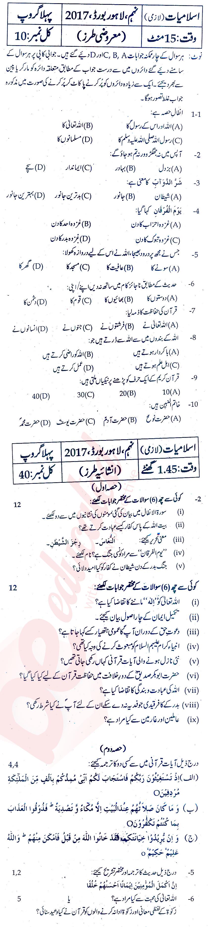 Islamiat (Compulsory) 9th class Past Paper Group 1 BISE Lahore 2017