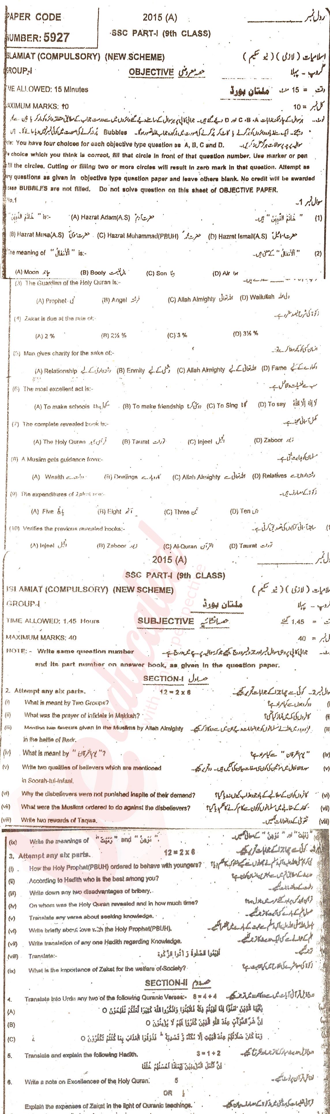 Islamiat (Compulsory) 9th class Past Paper Group 1 BISE Multan 2015