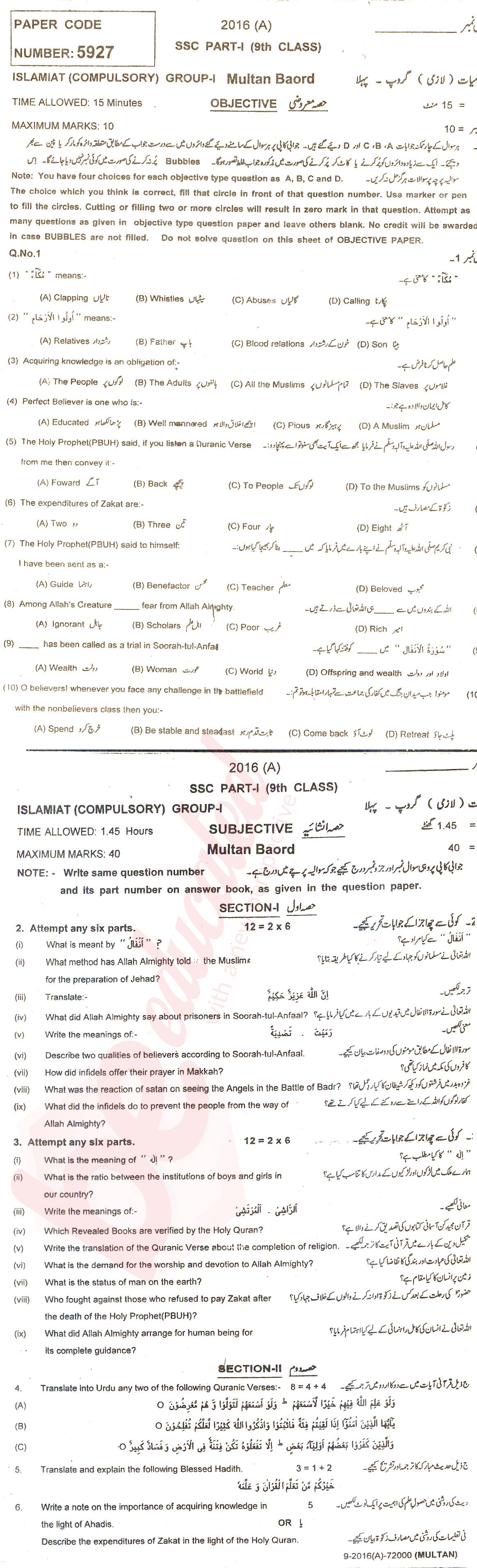 Islamiat (Compulsory) 9th class Past Paper Group 1 BISE Multan 2016