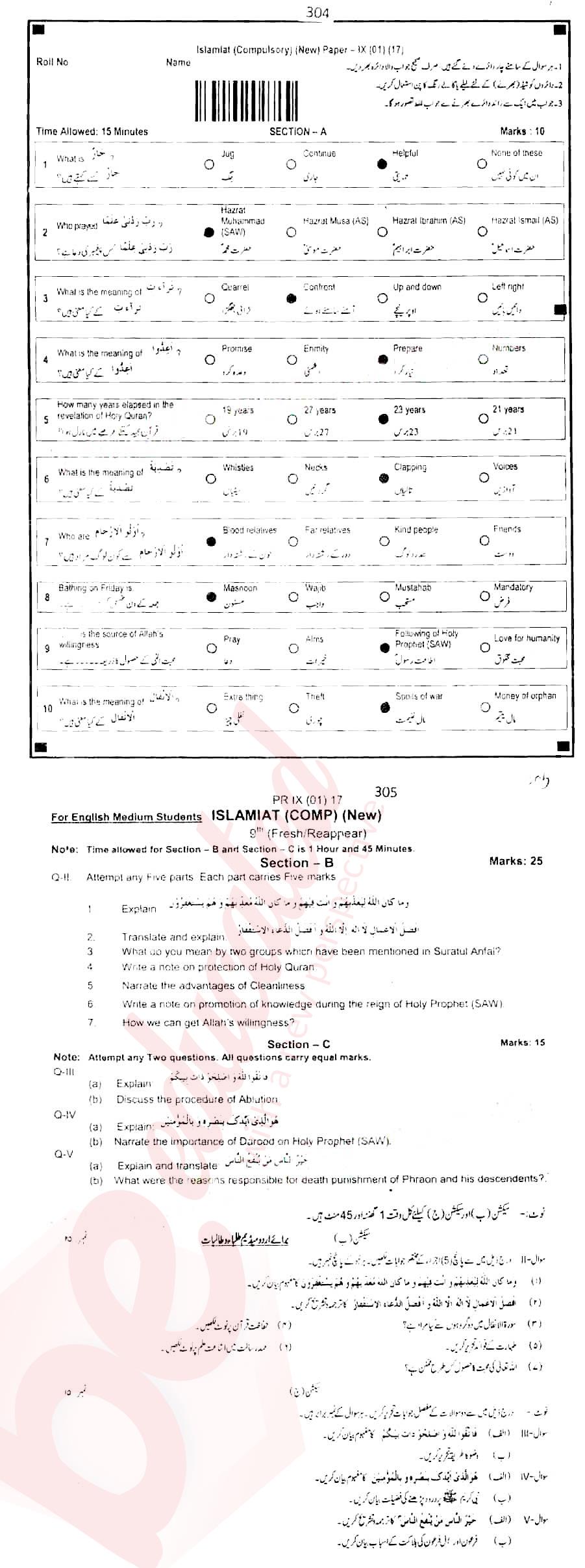 Islamiat (Compulsory) 9th class Past Paper Group 1 BISE Peshawar 2017