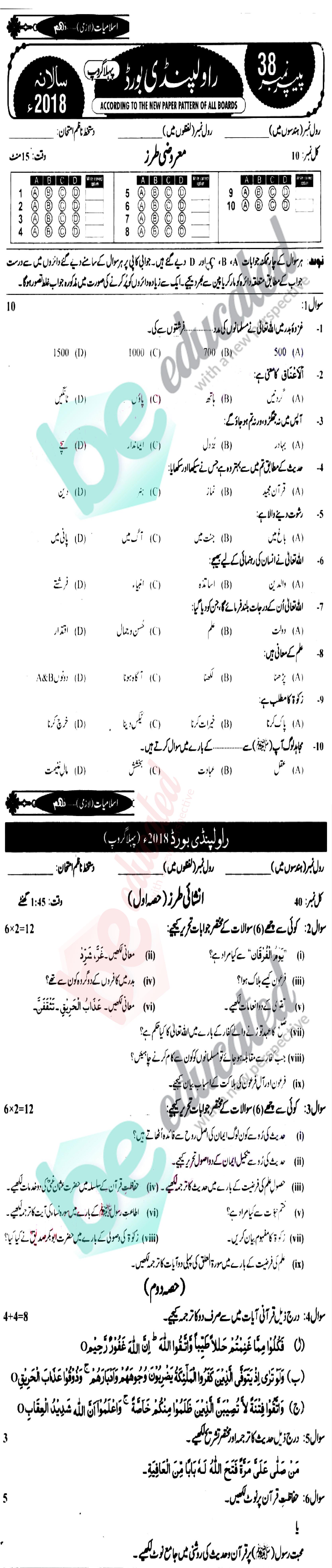 Islamiat (Compulsory) 9th Class Past Paper Group 1 BISE Rawalpindi 2018