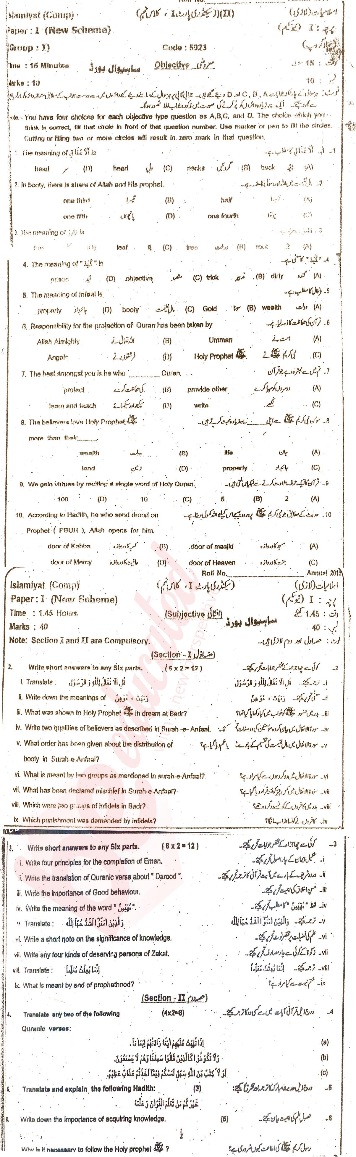 Islamiat (Compulsory) 9th class Past Paper Group 1 BISE Sahiwal 2015